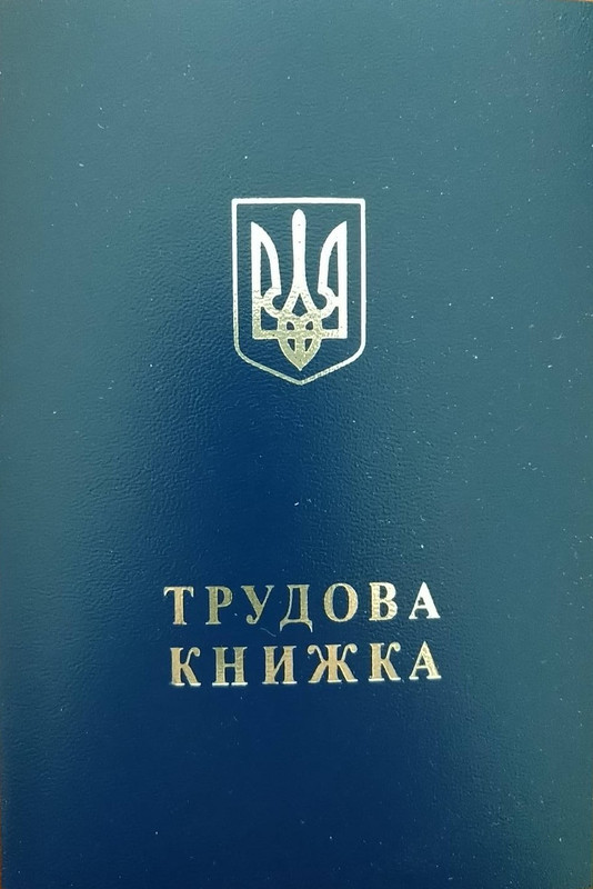 Трудова книжка,А6